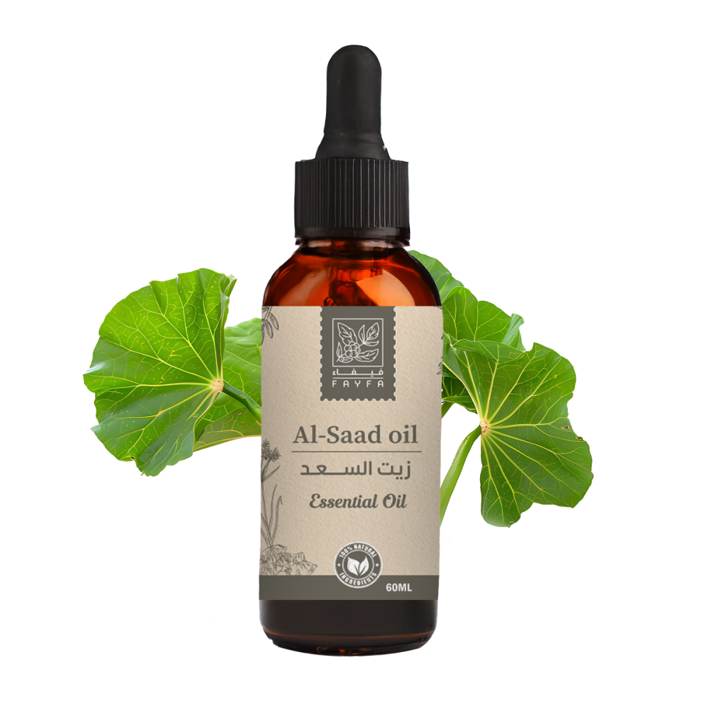 زيت السعد 60 مل
